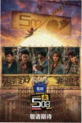 乡村爱情1 演员访谈